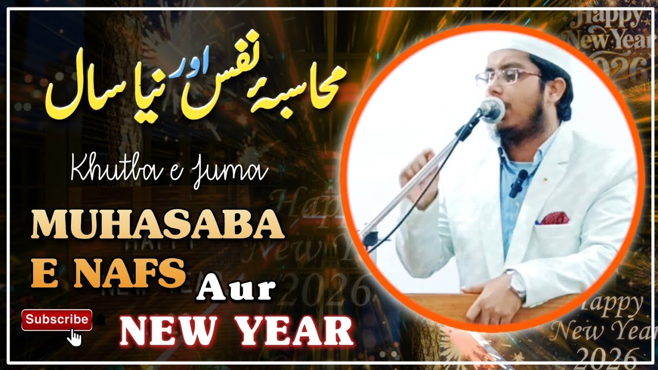 मुहासबा ए नफ़्स और नया साल | Self Accountability and New year | Khutba e Juma | Hafiz Ikramul Haque