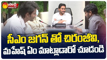 Chiranjeevi,Mahesh Babu,SS Rajamouli Speaking To CM Jagan Full Video || Sakshi TV