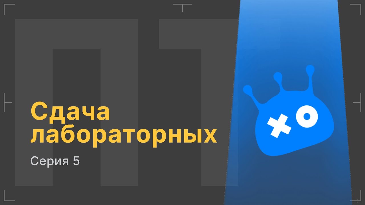 После титров | VK Play Лаборатория. Серия 5 | Выпуск 256