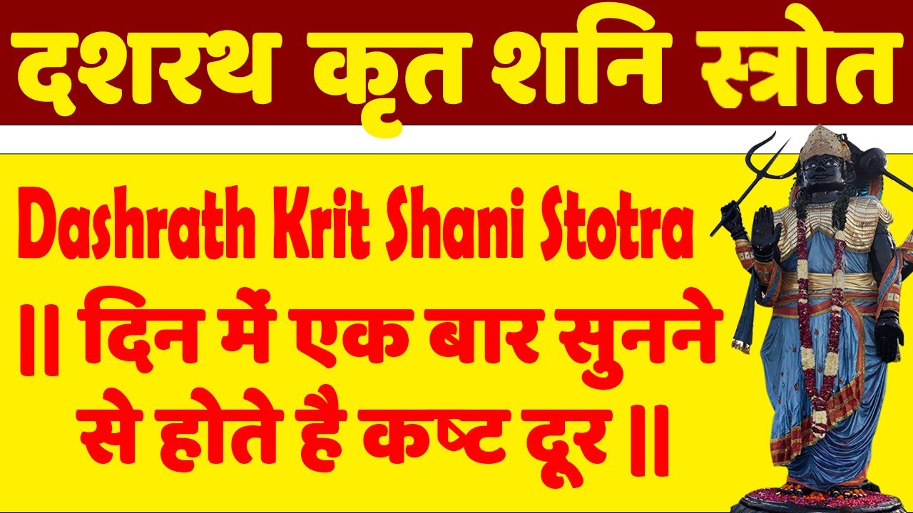 Dashrath Krit Shani Stotra  Listening once a day relieves pain