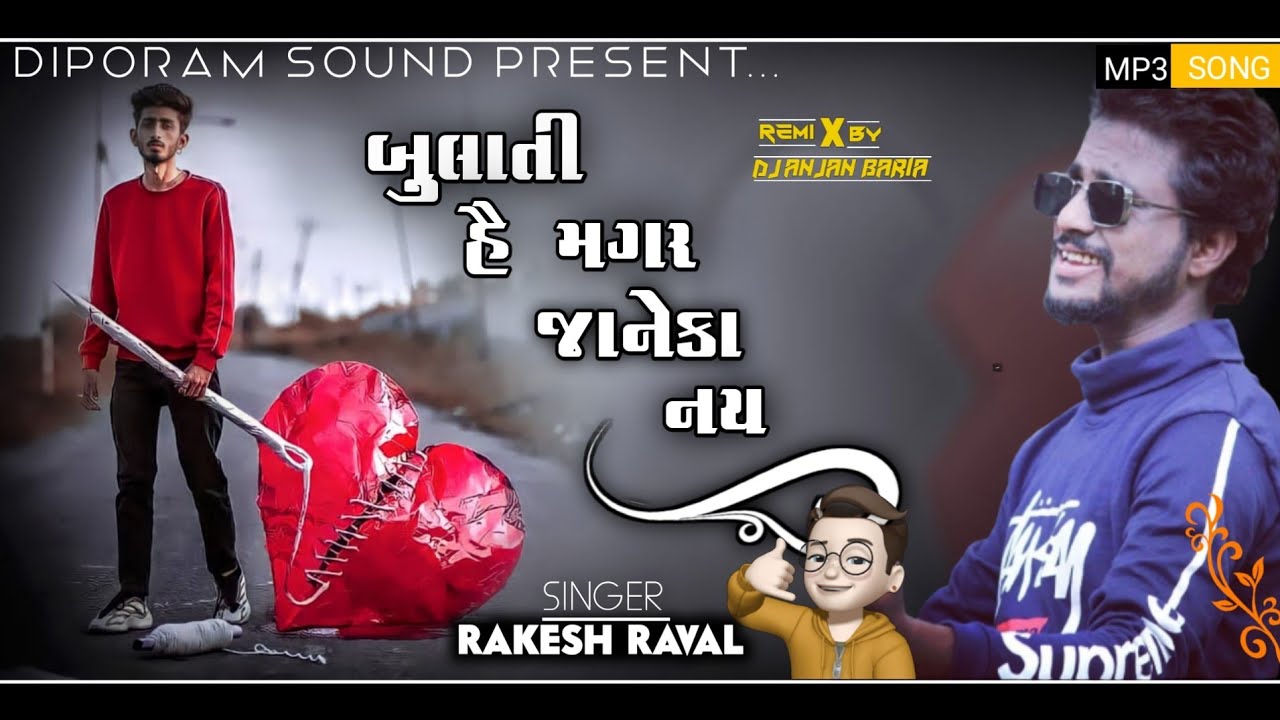 Bulati he magar Jane ka nay Rakesh Raval  New timli 2020 2K22 Dj Remix