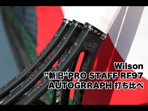 Fukky'sインプレ】Wilson 新旧プロスタッフRF97オートグラフ打ち比べ