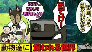 (漫画)殺処分の現状。ペットと人間が逆転した世界を漫画にしてみた(マンガで分かる)