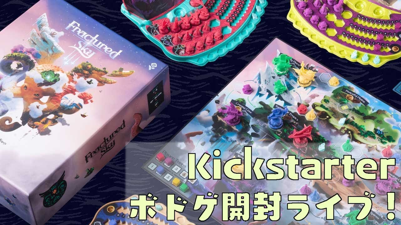Fractured Sky - ボドゲ開封Live - YouTube