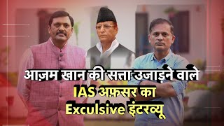 IAS Anjaney Singh: जिस अफ़सर पर बयान दे Azam Khan की राजनीति चौपट हो गई tv9 पर Exclusive Interview