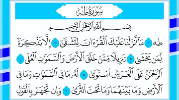 20 سورة طه القارئ الشيخ أحمد السويلم