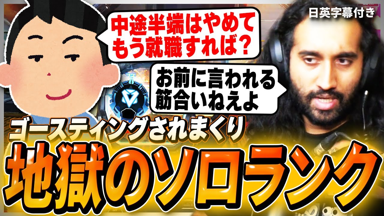 【ソロランク】コメント欄・ゴースティングにキレながら1人で駆け上がるShiv【日英字幕付き】