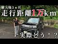 DAIHATSU タフト納車後1万kmレビュー&買ってよかったカー用品【NAISOR】