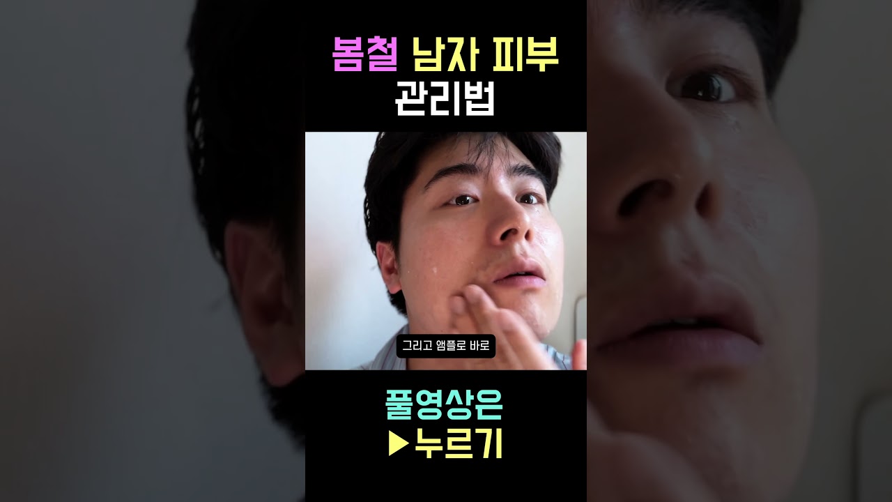 🌸 봄철 피부엔 '진정'이 중요! #피부관리