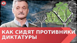 Политзаключенный: Тихановский в ШИЗО, смерть Ашурка, игнор политических, почему санкции — это хорошо