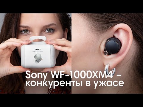 Забудьте о других наушниках, вышли Sony WF-1000xm4😱