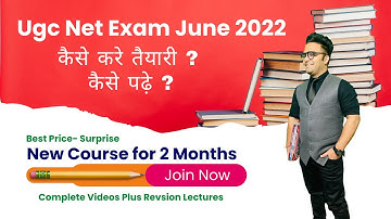 Ugc Net Exam 2022 || Ugc Net June 2022 || Ugc Net 2022 Exam Strategy