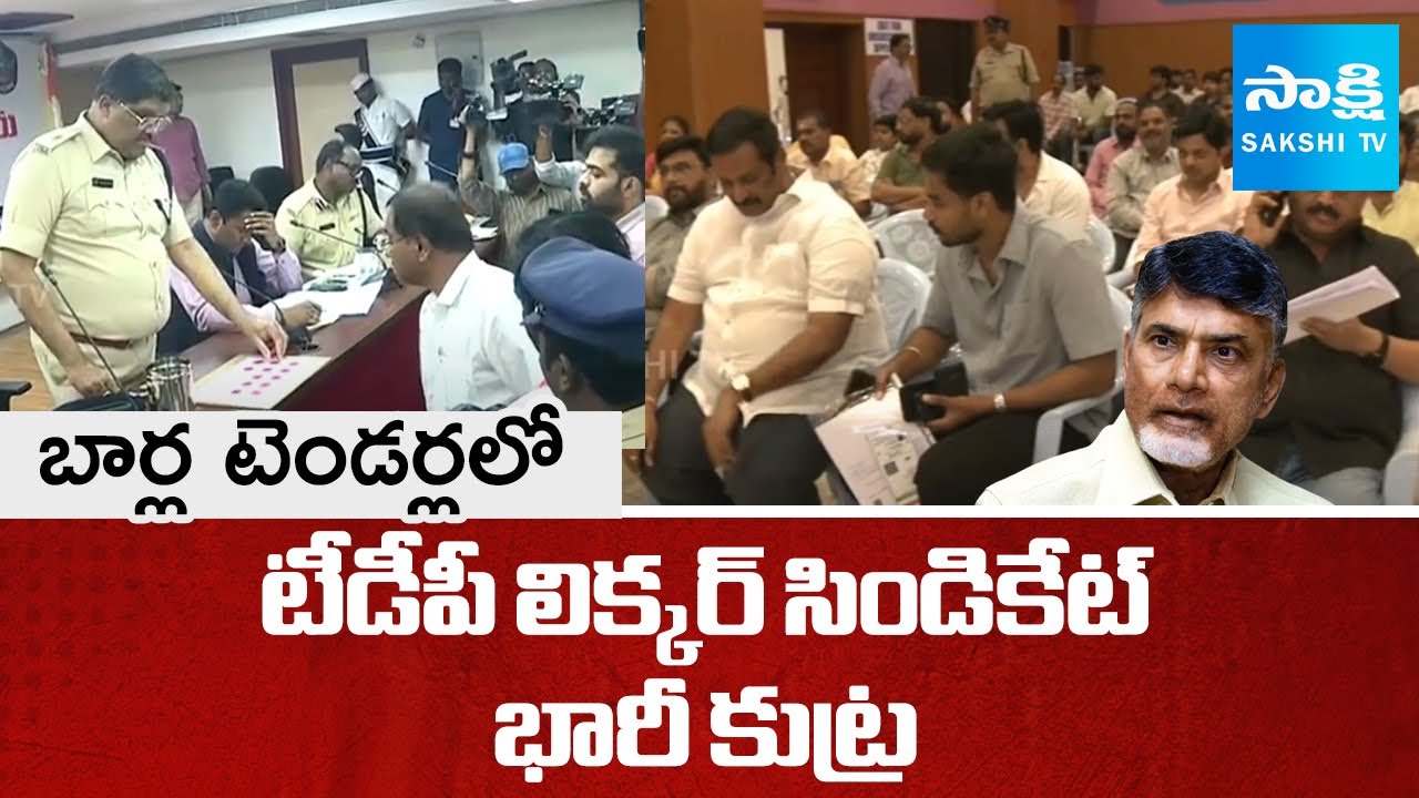 TDP Liquor Syndicate Huge Conspiracy in AP Bar Tenders | CM Chandrababu | 
