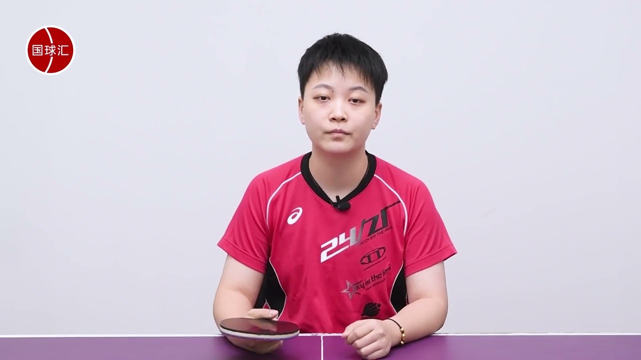 横打横套路 5 如何接好急长下旋发球? - YouTube
