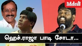 பரயண தரடரகள.... Ilamaran Funny Speech About Bjp Thirumurugan Gandhi Public Meet