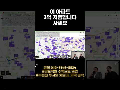 지금 3억이나 싸다고? 서울 한복판 아파트 매물 사라지기 전에 보세요.