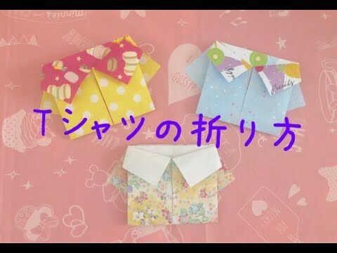 折り紙 Tシャツの折り方 Origami T Shirt Youtube