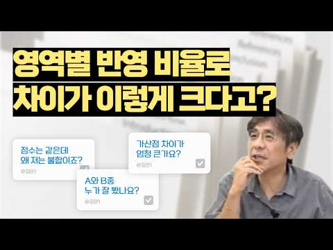 영역별 <strong>반영</strong> 비율 차이와 변환표준점수 쉽게 알아보기!