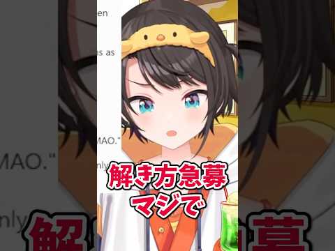 視聴者にソーナンスの呪いをかける大空スバル【ホロライブ切り抜き】