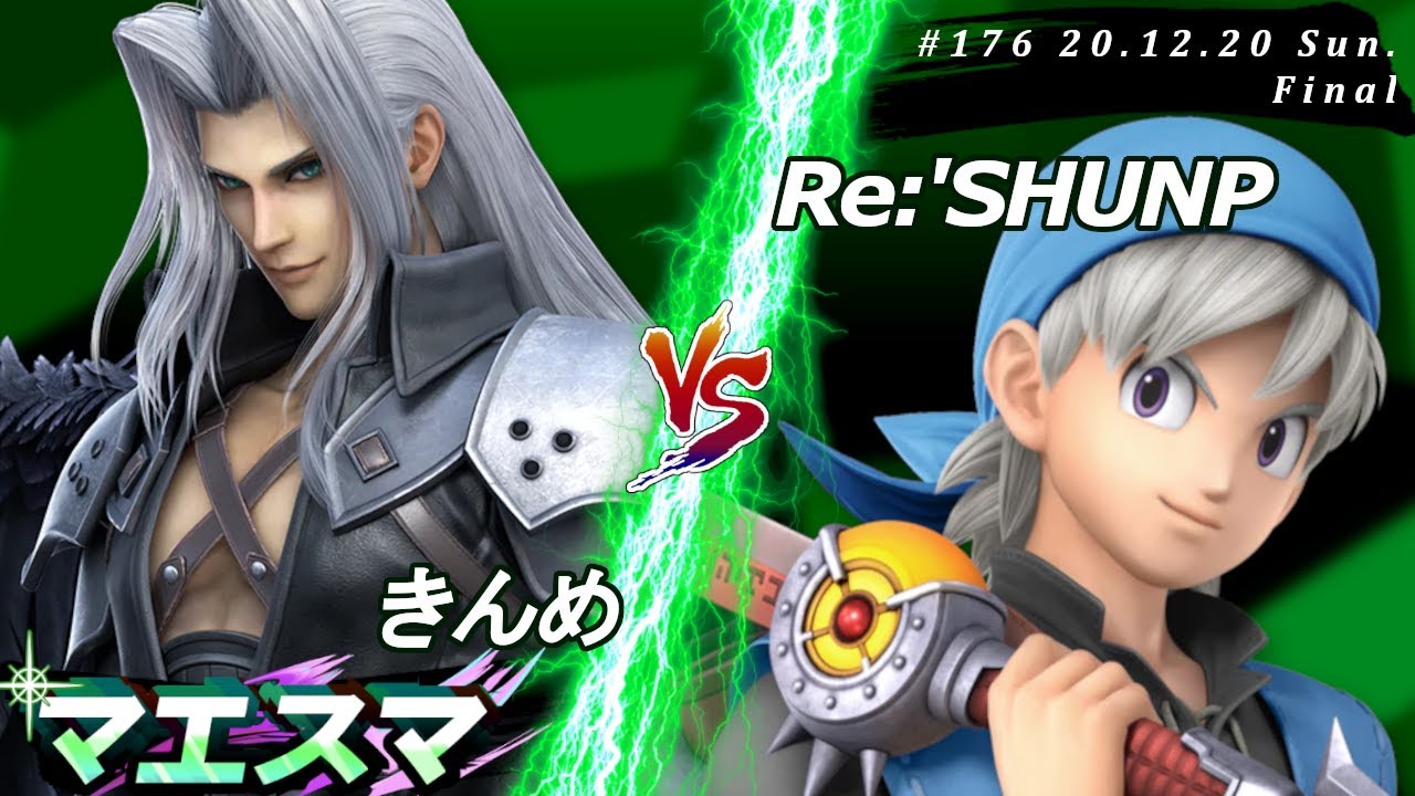 スマブラ Maesuma #176 Grand Finals Kinme (Sephiroth) VS Re:'SHUNP (Hero