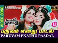 Paruvam enadhu paadal 2k song  aayirathil oruvan  jayalalitha rerestored 2k true 51 audio