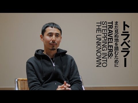 国立国際美術館 開館40周年記念展「トラベラー：まだ見ぬ地を踏むために」 作家インタビュー　藤井光