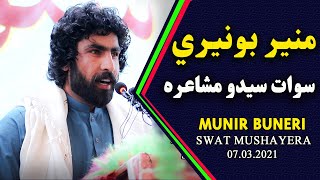 Munir Buneri New Poetry 2021|Swat Mushaira| عارف تابان کتاب مخکتنه کښ د منير بونيرې خکلي شعرونه