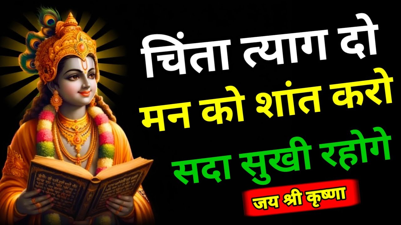 कभी किसी के सहारे मत जीना–Best Krishna Motivational Speech | Krishna Vani | Motivational 