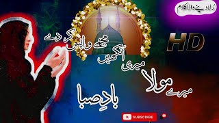 New Heart Touching Kalam Ab Tou Bus Aik He Dhun Hai Bad E Saba Official