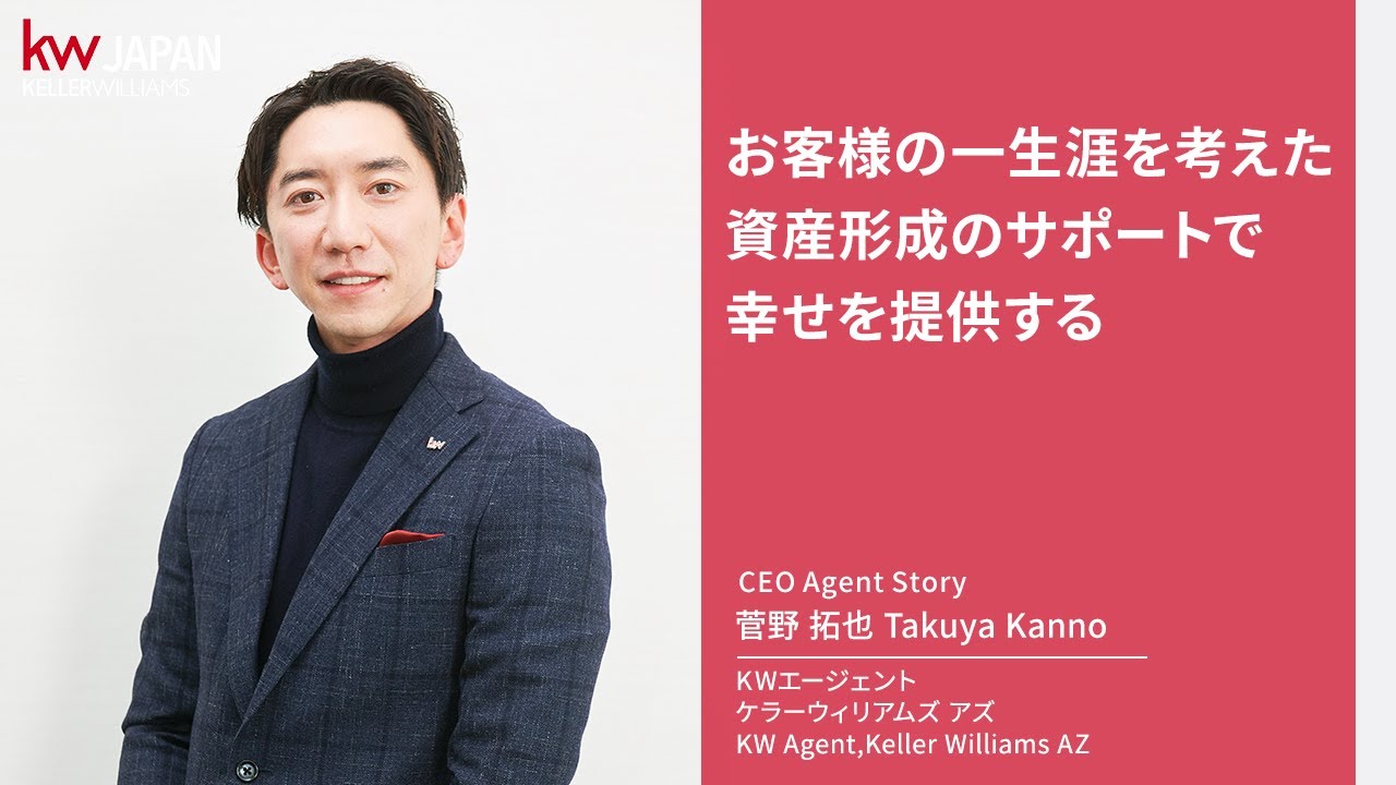 Keller Williams】CEO Agent Story - Takuya KANNO - YouTube