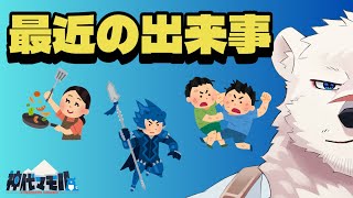 【雑談配信】神代の最近の出来事を聞いてくれっ！【獣Vtuber】