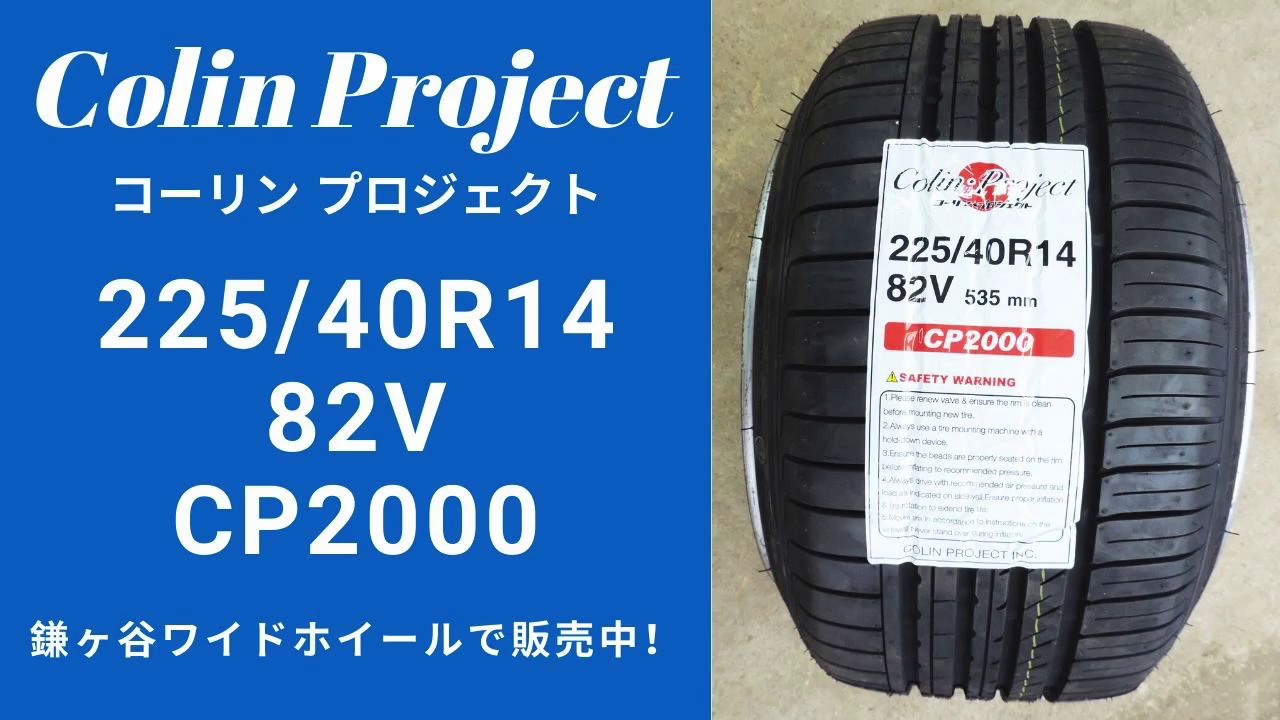 Colin Project コーリン プロジェクト 225 40 14 Cp00 入荷 Youtube