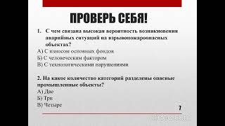 Обеспечение защиты населения от последствий аварий на взрывопожароопасных объектах. ОБЖ 8 класс