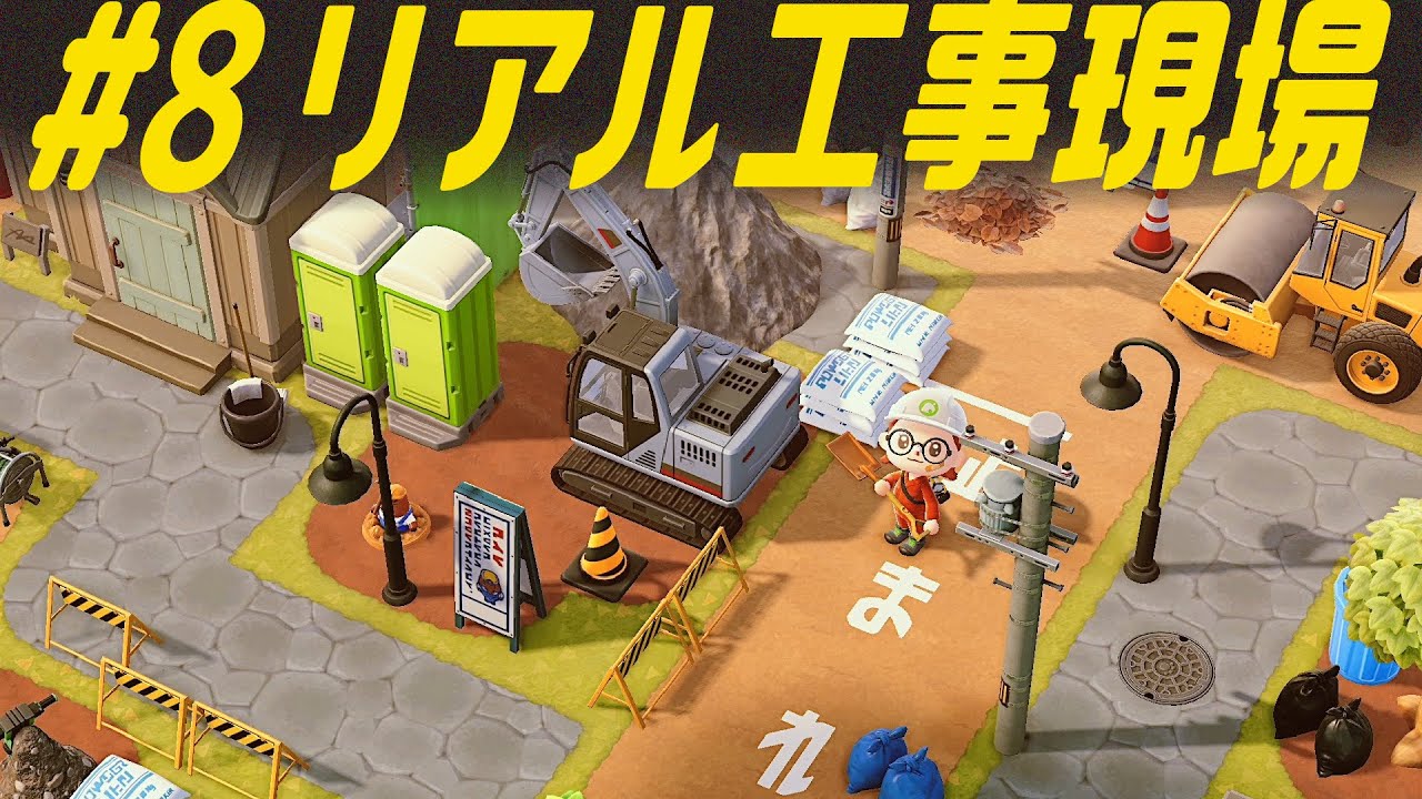 【あつ森】安全第一で作業中👷‍♀️⚠️工事現場のような景色を作る！【島クリエイト】