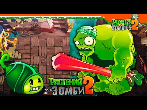 ЗОМБИ БОБ ► ИГРАЕМ ЗА ВЕГЕТАРИАНСКИХ ЗОМБИ 🌿 Plants vs Zombies 2 (Растения против Зомби 2)