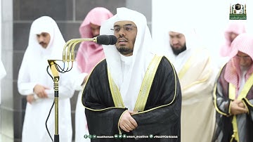 قبس من تلاوة فضيلة الشيخ أ.د.⁧  ياسر الدوسري  بـ المسجد الحرام ⁧من ليلة 23 رمضان 1444هـ.