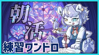 【朝活！】初心者と頑張るイラスト練習配信っ！！！ 【ネメア/Vtuber】