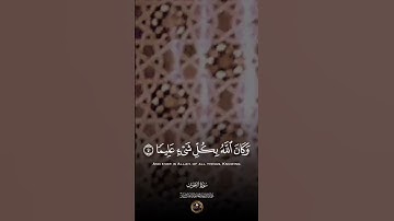 ما تيسر من سورة الأحزاب بصوت الشيخ عبد الباسط عبد الصمد رحمة الله عليه #قران_كريم #قرآن #الأحزاب