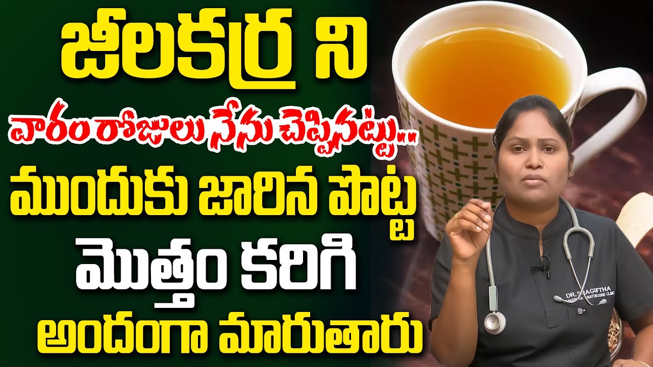 చాల సన్నగా అయిపోతారు పొట్ట కరిగిపోతుంది 30 కిలోలు మళ్ళీ పెరగదు | Weight Loss Tips | Dr Shagufta