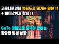 일본인 범죄+베트남인 범죄 = 중국인 돈번다?! 혼란스러운 일본 상황!!