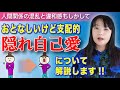 おとなしいけど支配的「隠れ自己愛」とは
