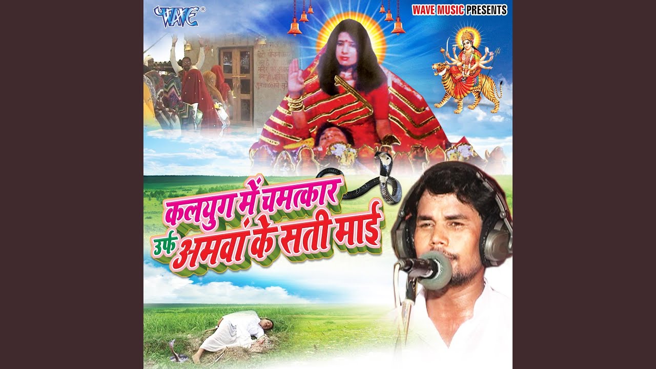 Kalyug Me Chamtkar Urf Aamwa Ke Sati Mai