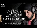 سورة القمر قاری عبدالوهاب چانگ تلاوة خاشعة Surah Al Qamar Qari Abdul Wahab Chang 