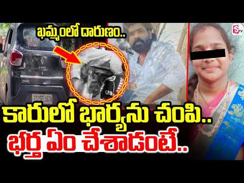 Tragedy in Khammam: Husband murders wife in car | Latest News