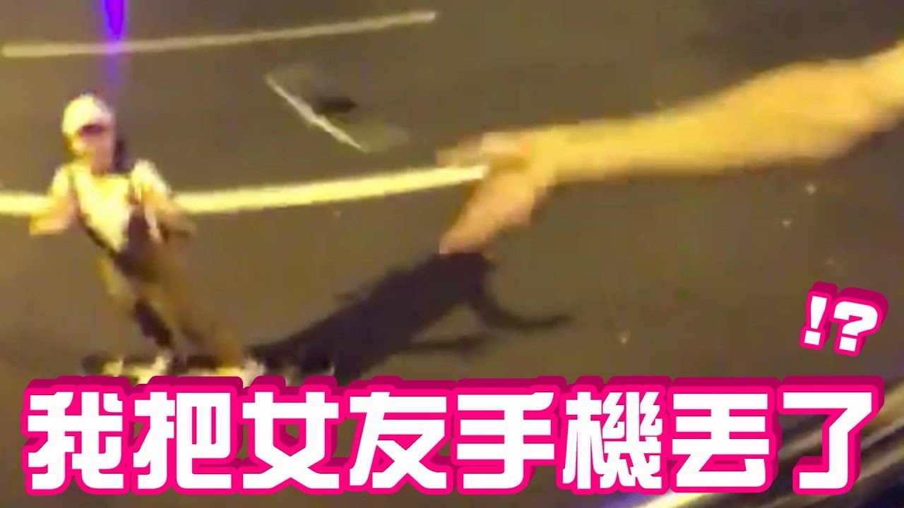 把女友的手機往空中丟 女友竟說了「要戴…」【眾量級CROWD | PRANK互整情侶特輯】#直播精華