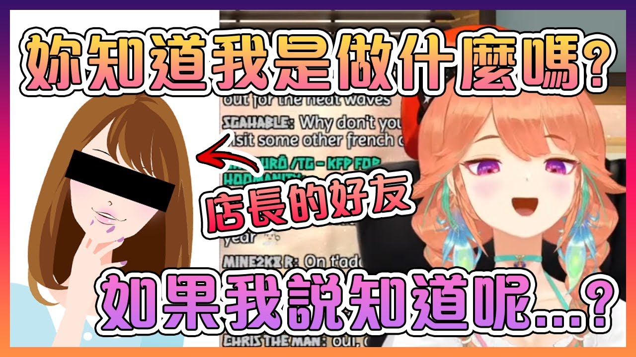 琪亞拉在巴黎的好朋友竟然知道她在當Vtuber【Hololive中文】