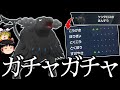 【ポケモンSV】反芻でガチャガチャするだけのパルデアケンタロス【ゆっくり実況】