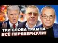 ⚡ВСЁ! КАПИТУЛЯЦИЯ ТРАМПА в Иране. Вот почему США УЖЕ ПРОИГРАЛИ. ФЕДОРОВ, ЯКОВЕНКО все объяснили