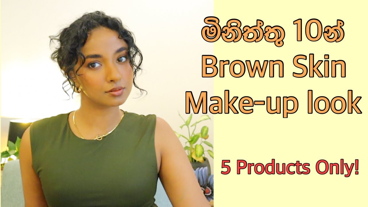 Brown Skin MakeUp In Sinhala / Simple And Easy Makeup For Beginners/ Makeup For Beginners In Sinhala