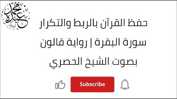 سورة البقرة / رواية قالون 74/75
